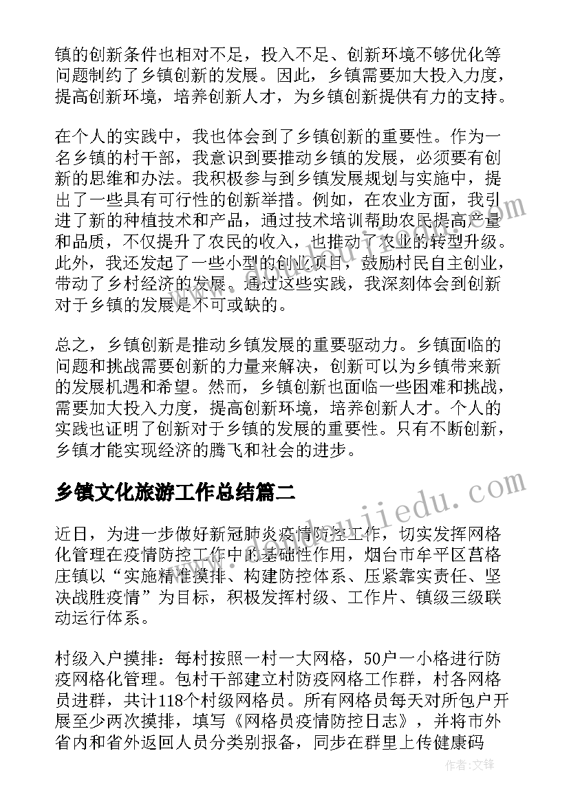 2023年乡镇文化旅游工作总结(模板5篇)