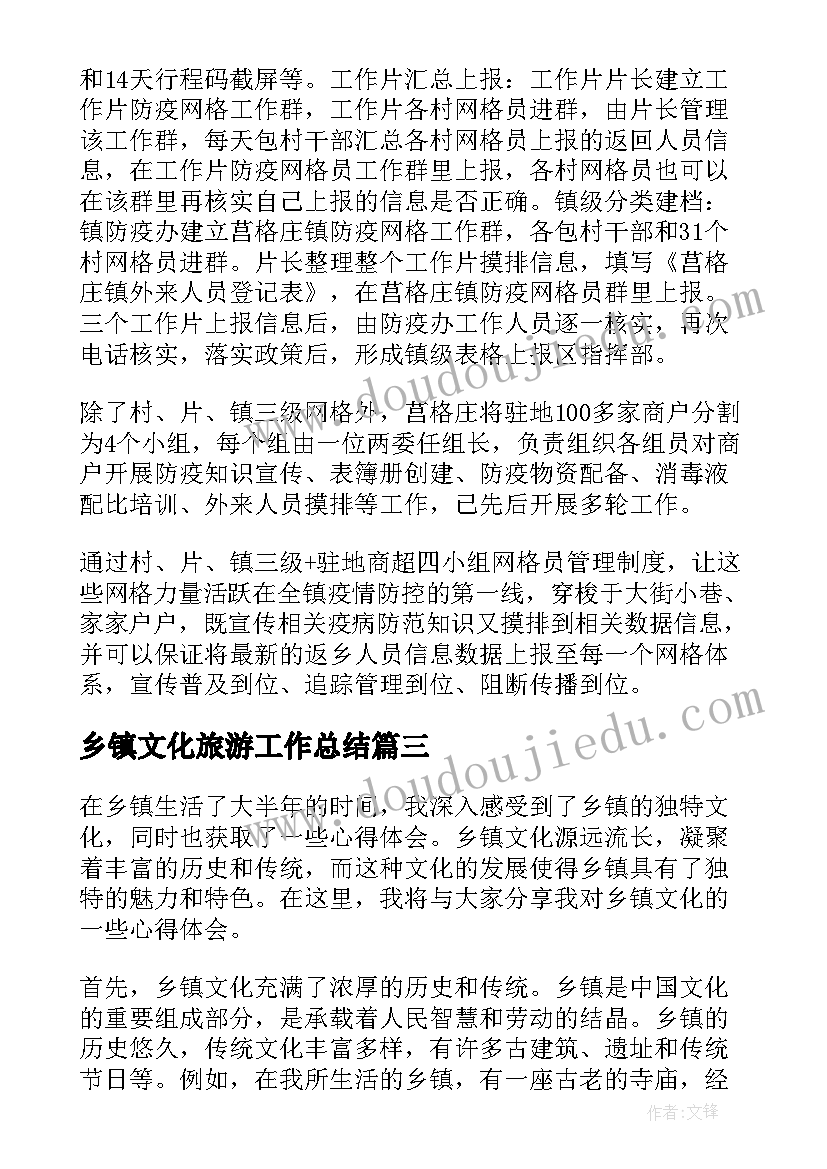 2023年乡镇文化旅游工作总结(模板5篇)