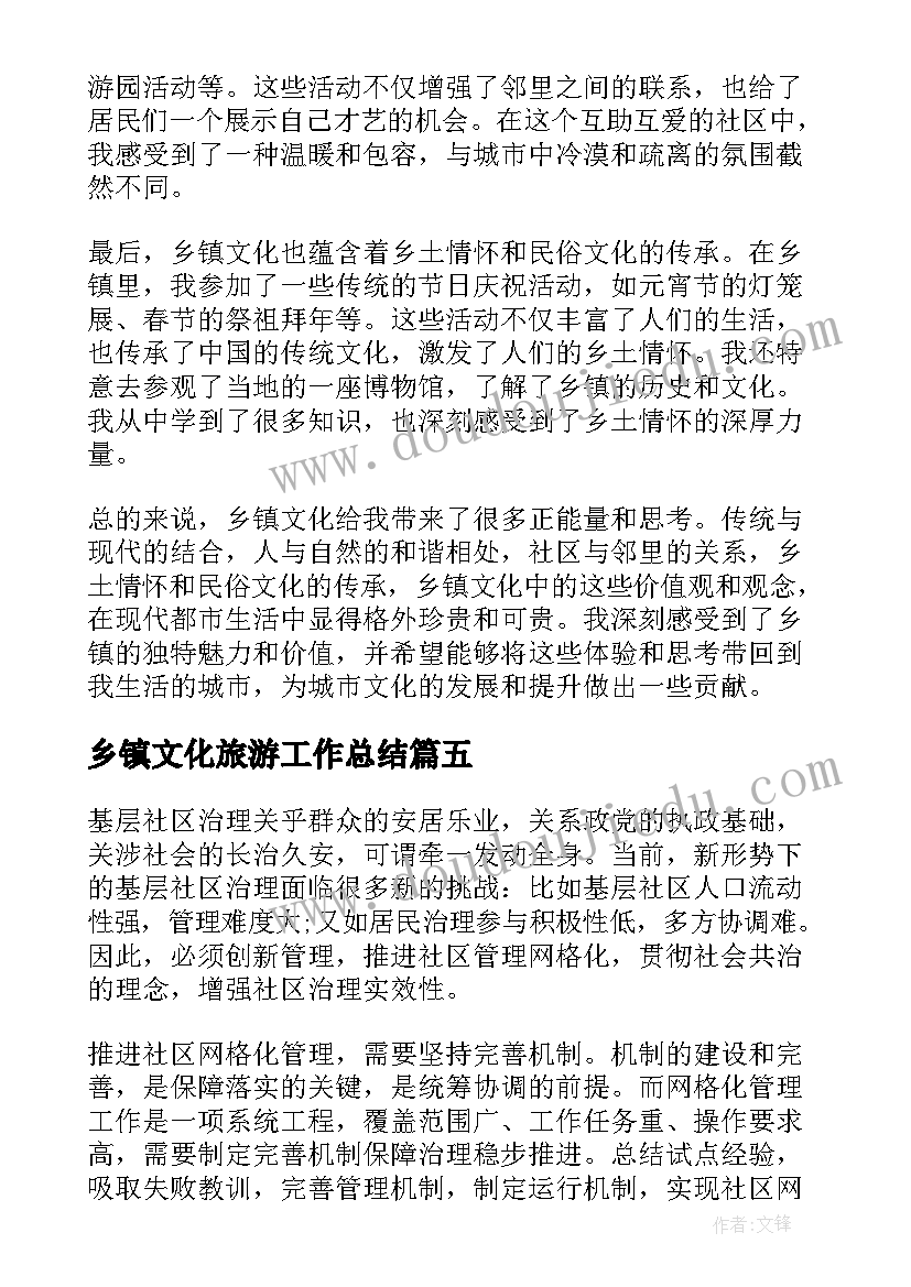 2023年乡镇文化旅游工作总结(模板5篇)