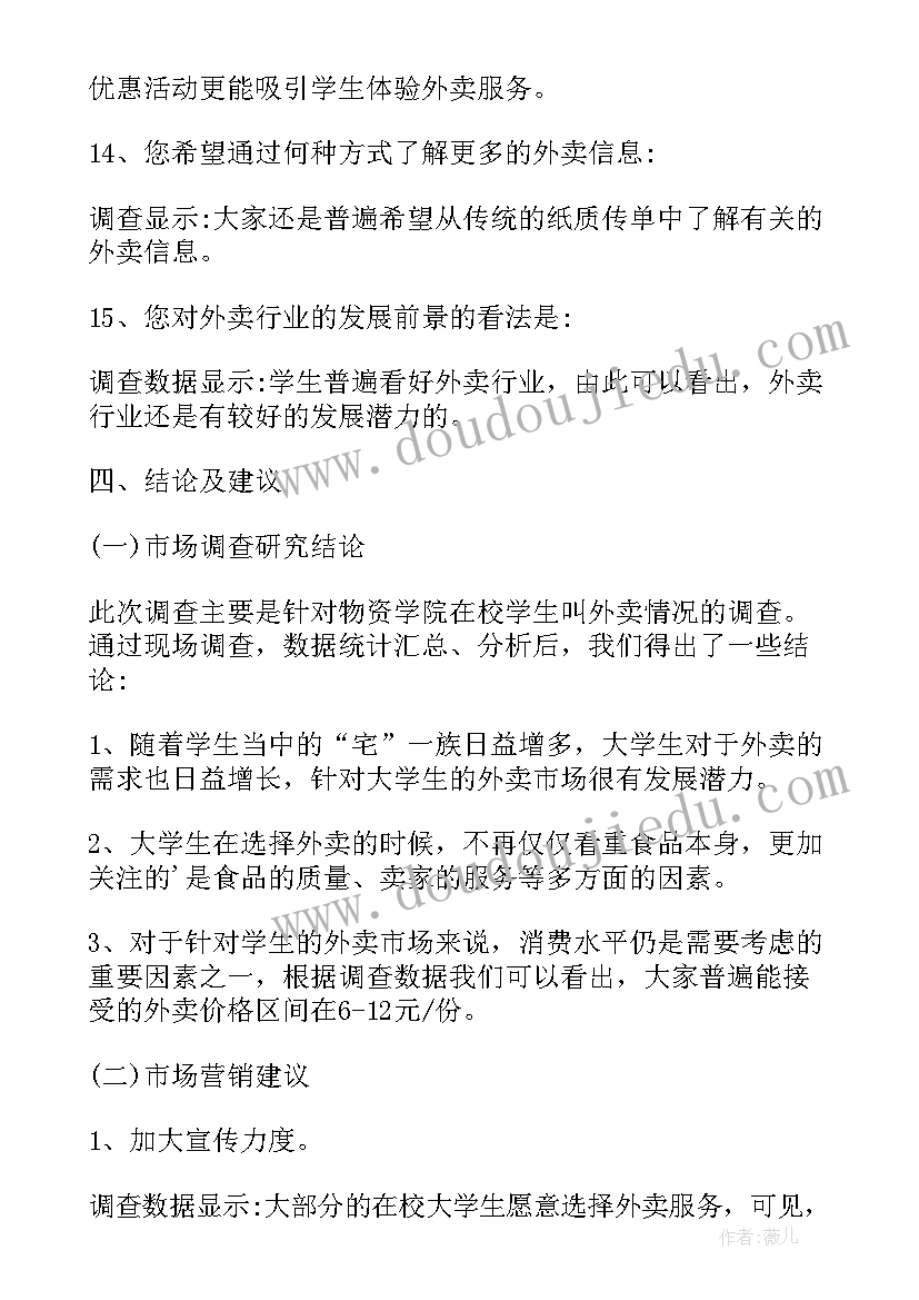 2023年外卖员实践心得体会 大学生送外卖社会实践心得体会(精选5篇)