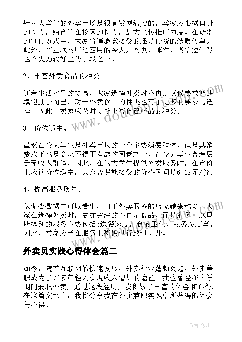 2023年外卖员实践心得体会 大学生送外卖社会实践心得体会(精选5篇)