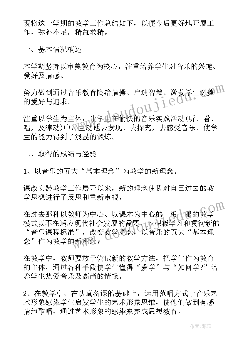 2023年小学三年级音乐教学总结 小学三年级音乐教学工作总结(精选10篇)