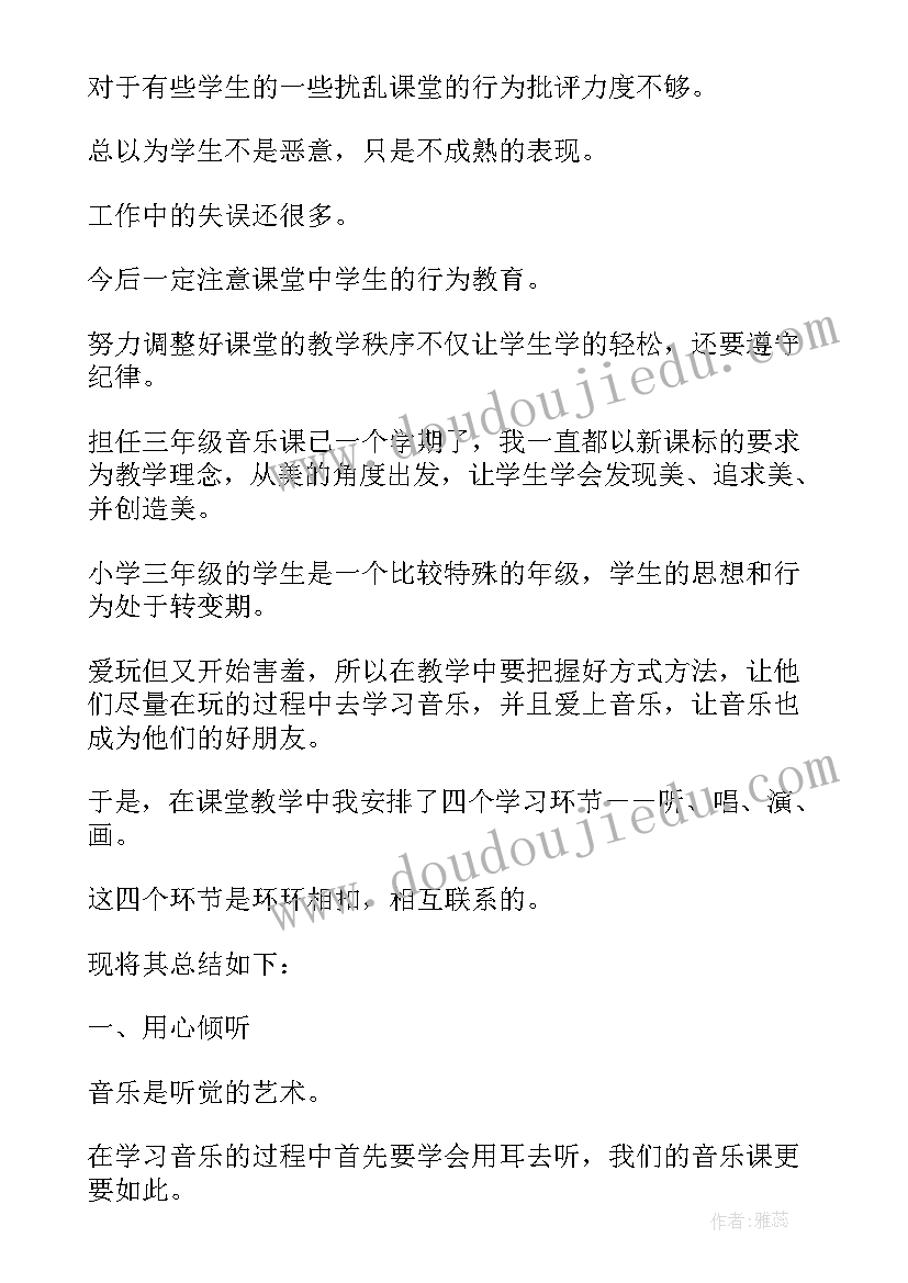 2023年小学三年级音乐教学总结 小学三年级音乐教学工作总结(精选10篇)