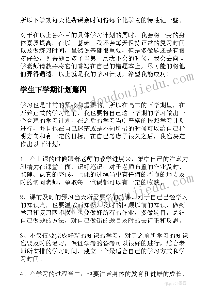 2023年学生下学期计划 初三学生下学期学习计划(优质5篇)