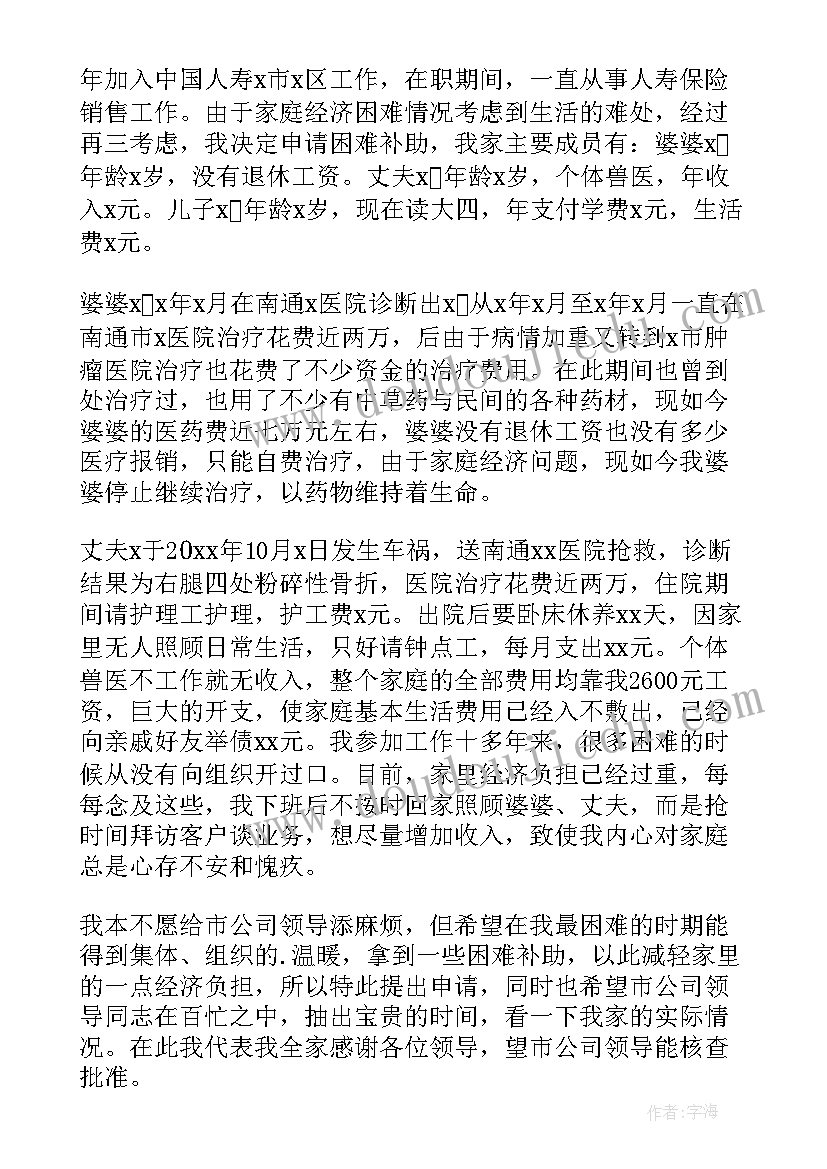 最新农村家庭贫困申请书(大全7篇)