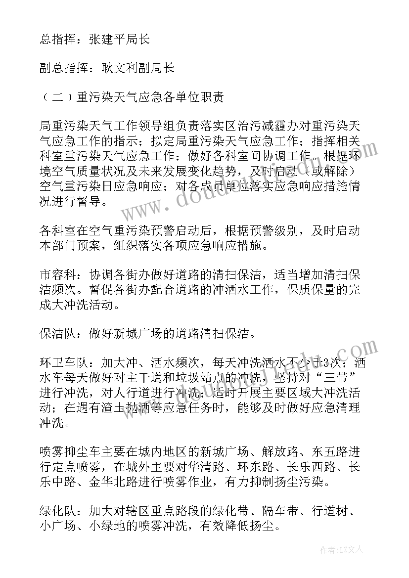 最新重污染天气应急预案总结 重度污染天气的应急预案(模板5篇)