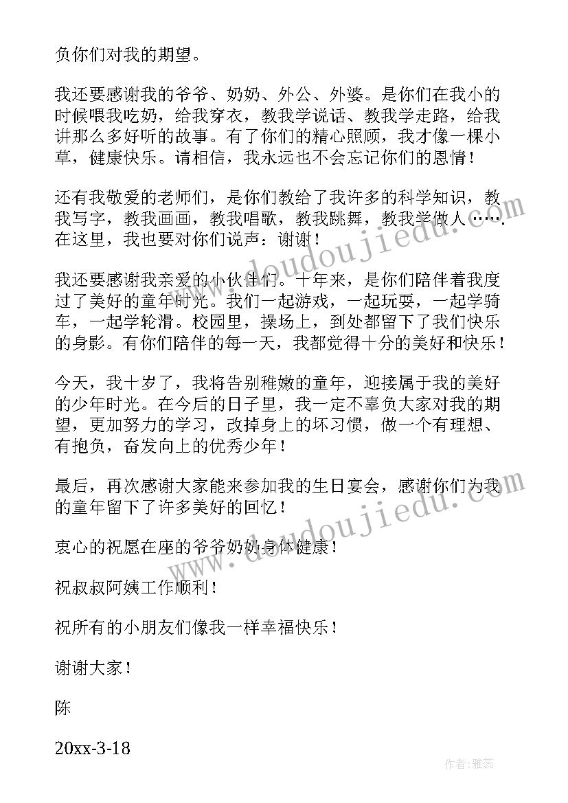 最新十岁女孩生日宴会致辞(优质5篇)