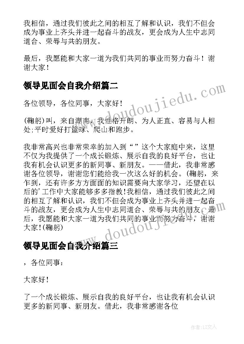 最新领导见面会自我介绍(实用10篇)