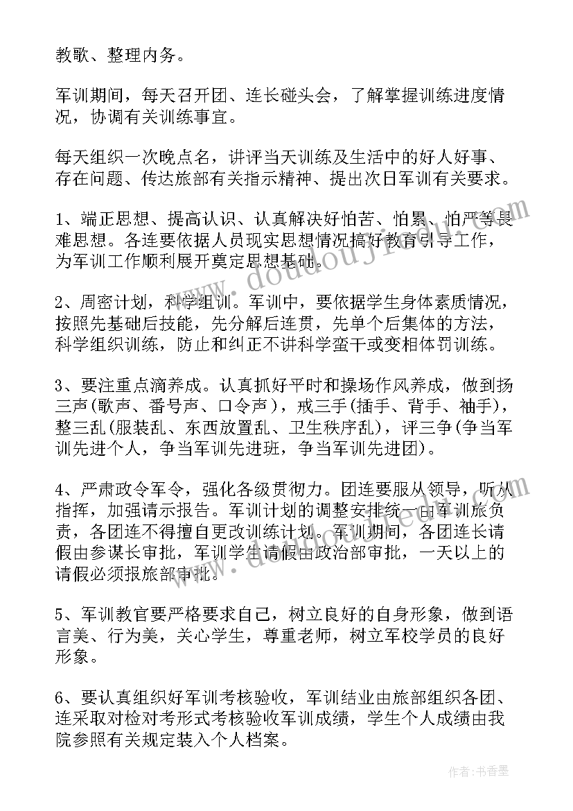 最新学院军训工作方案(通用5篇)