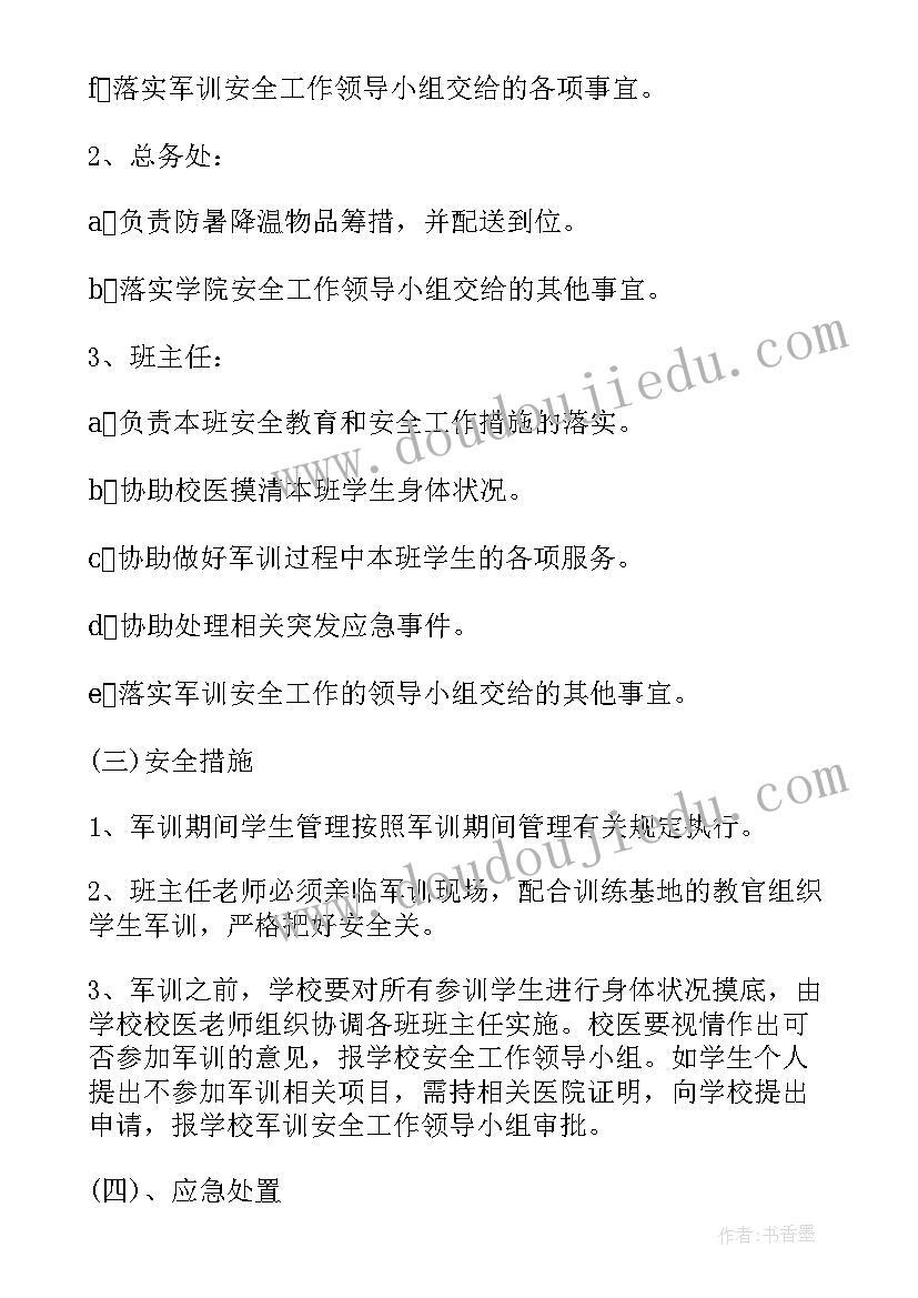 最新学院军训工作方案(通用5篇)