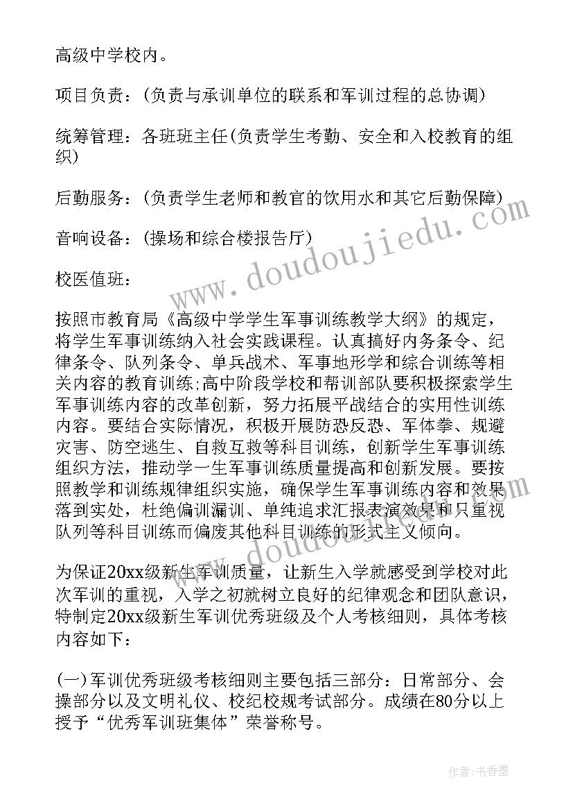 最新学院军训工作方案(通用5篇)