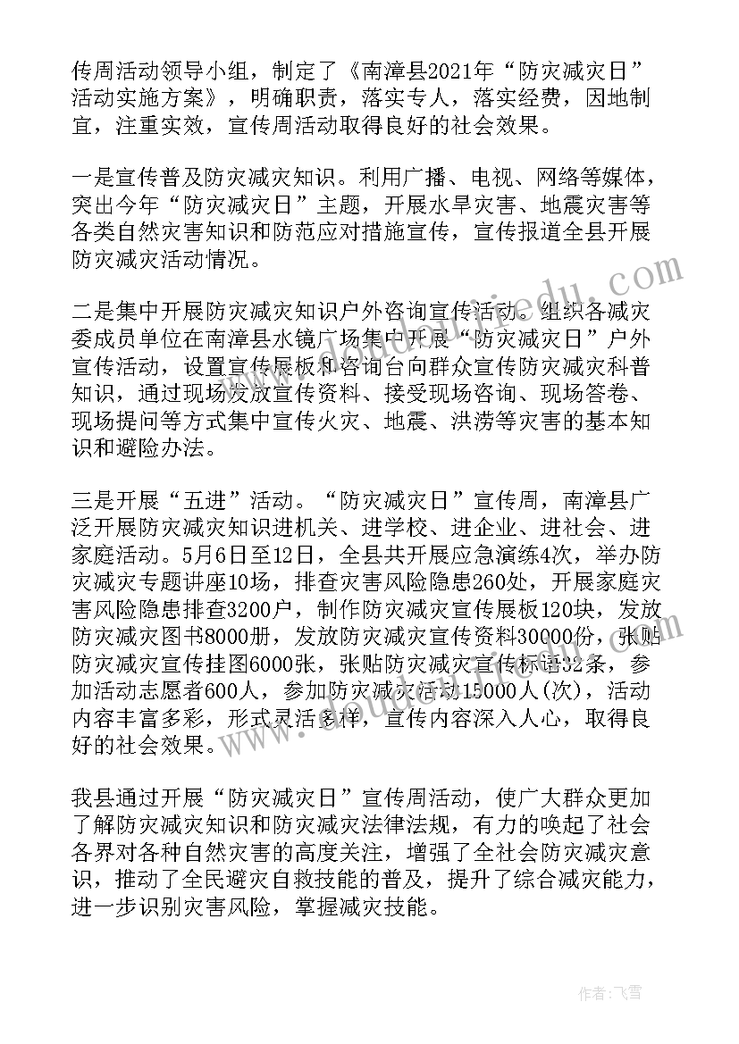 建筑工地防灾减灾工作总结(汇总5篇)