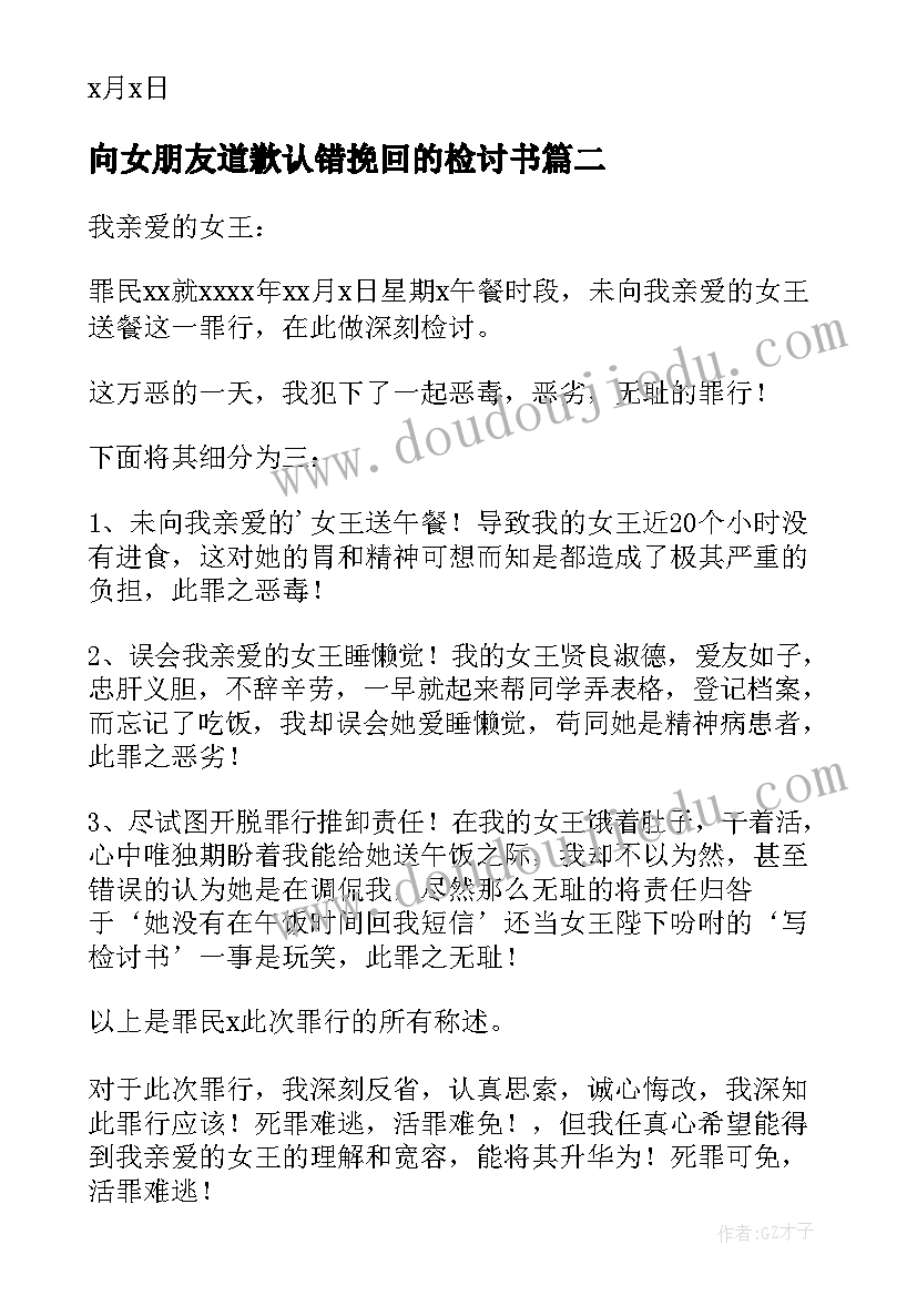 向女朋友道歉认错挽回的检讨书(通用6篇)