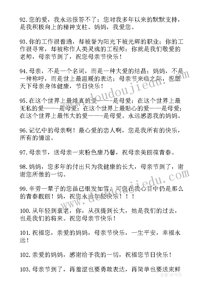 2023年母亲节朋友圈文案高级短句 母亲节文案高级朋友圈收藏(汇总5篇)