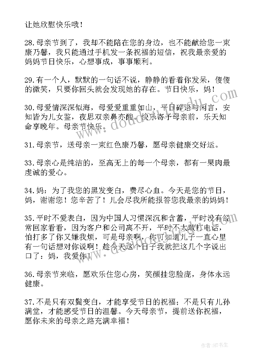 2023年母亲节朋友圈文案高级短句 母亲节文案高级朋友圈收藏(汇总5篇)