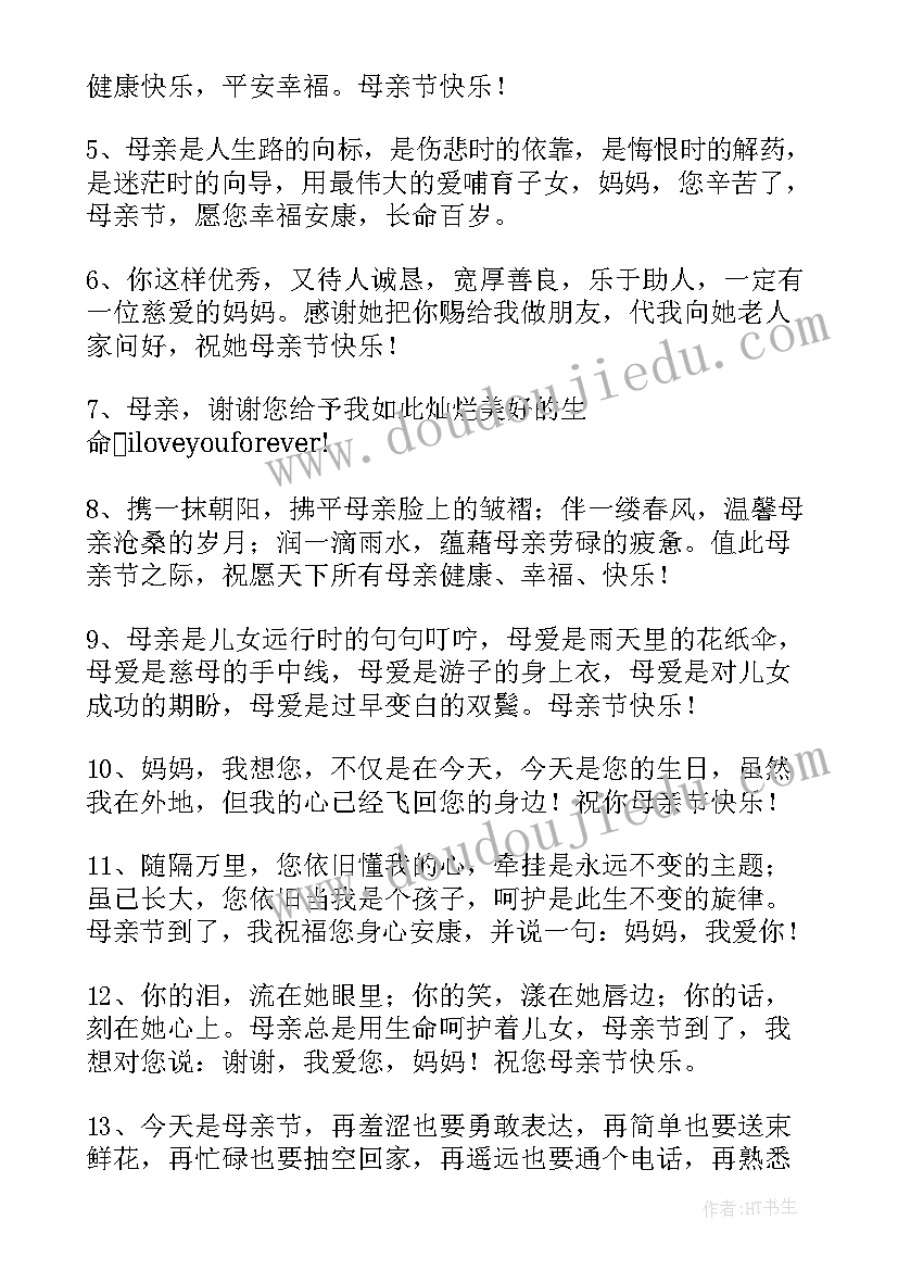 2023年母亲节朋友圈文案高级短句 母亲节文案高级朋友圈收藏(汇总5篇)