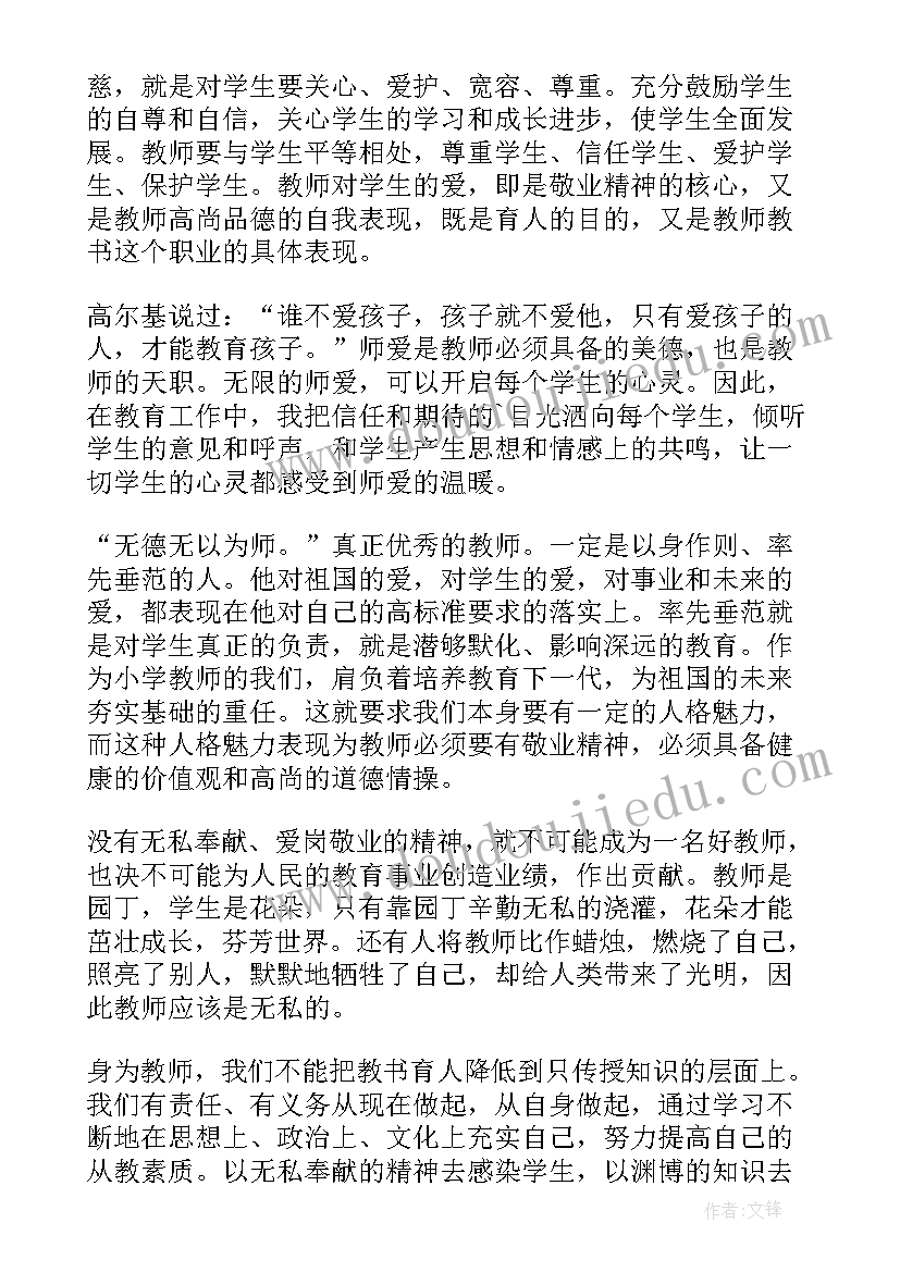 2023年师德师风演讲比赛活动简报 幼儿园师德师风演讲比赛活动方案(模板5篇)