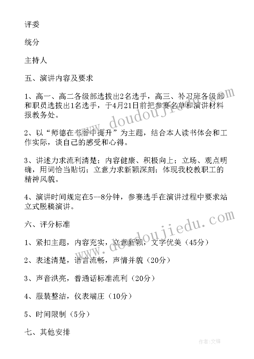 2023年师德师风演讲比赛活动简报 幼儿园师德师风演讲比赛活动方案(模板5篇)