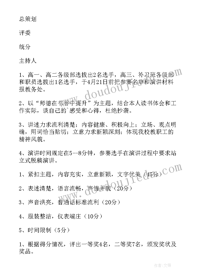 2023年师德师风演讲比赛活动简报 幼儿园师德师风演讲比赛活动方案(模板5篇)