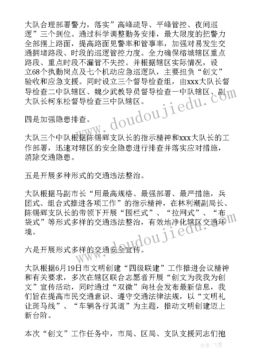 创建自治区文明城市工作总结报告 文明城市创建工作总结(模板7篇)