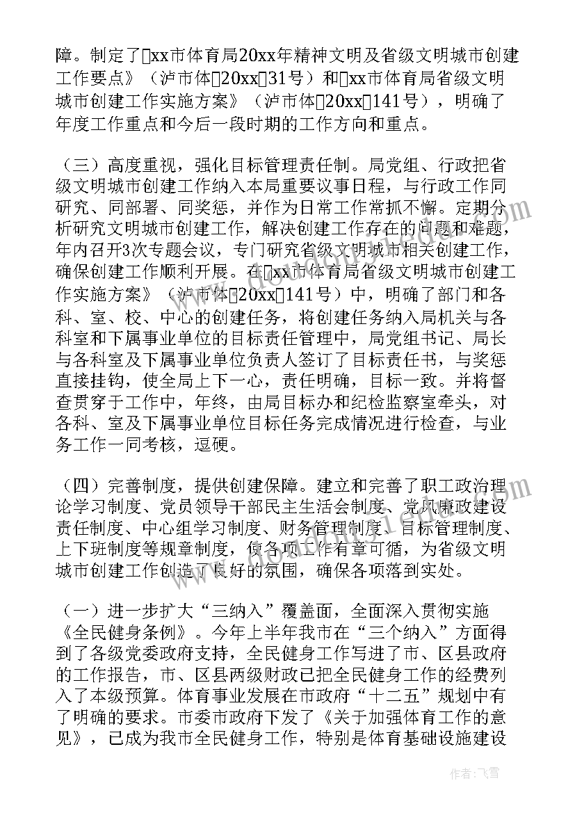 创建自治区文明城市工作总结报告 文明城市创建工作总结(模板7篇)