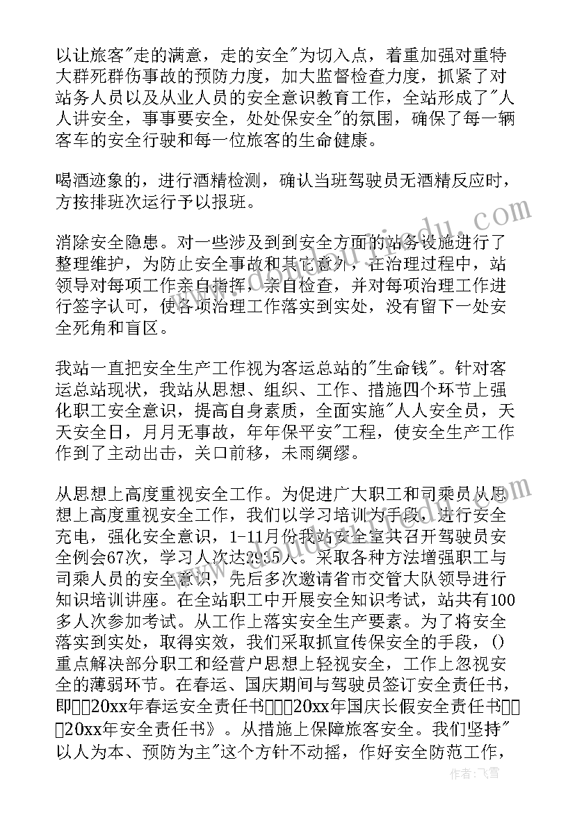 创建自治区文明城市工作总结报告 文明城市创建工作总结(模板7篇)