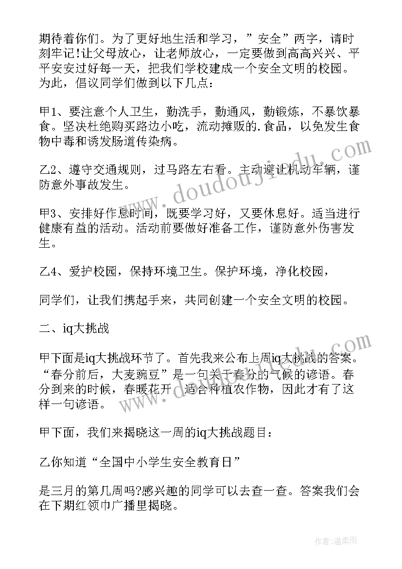 最新一年级校园广播稿充满正能量 校园安全伴我行一年级(模板5篇)