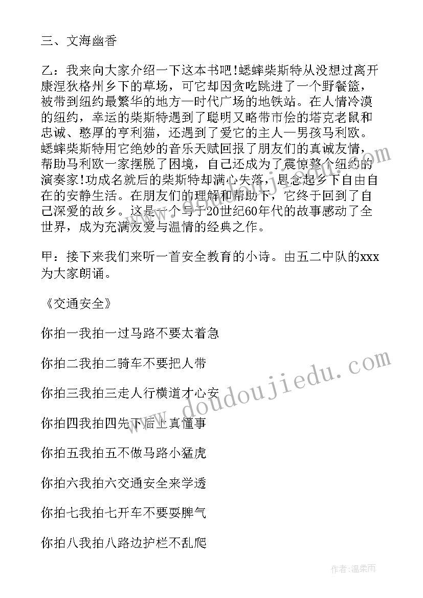 最新一年级校园广播稿充满正能量 校园安全伴我行一年级(模板5篇)