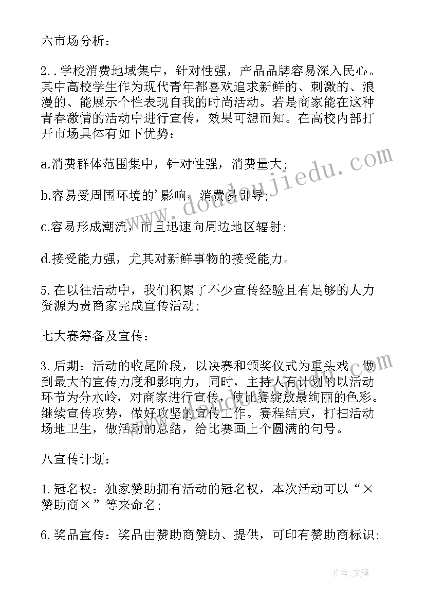 营销策划前言模版 娃哈哈营销策划书的前言(大全5篇)