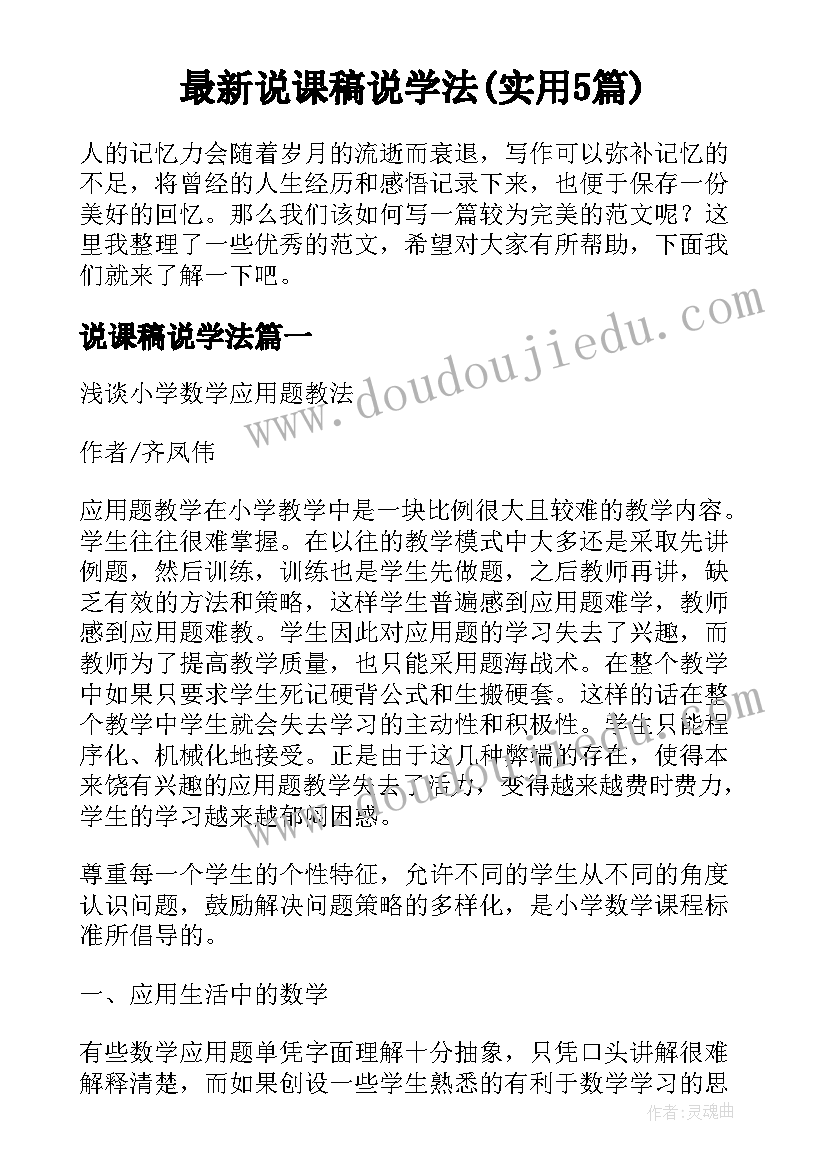 最新说课稿说学法(实用5篇)