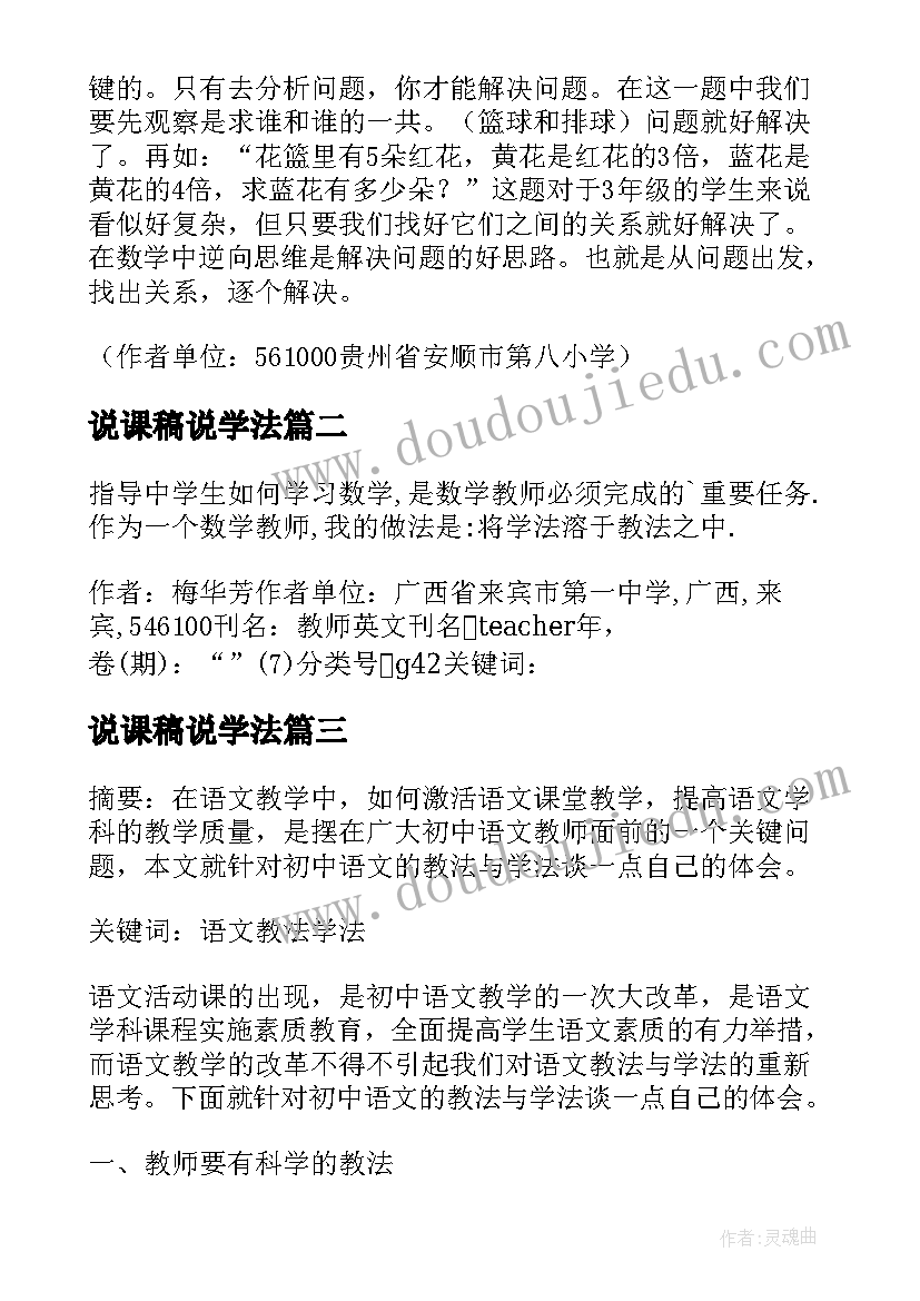 最新说课稿说学法(实用5篇)