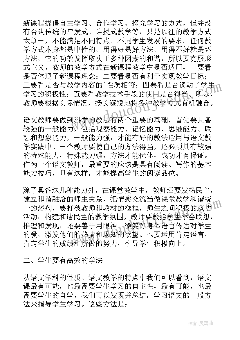 最新说课稿说学法(实用5篇)