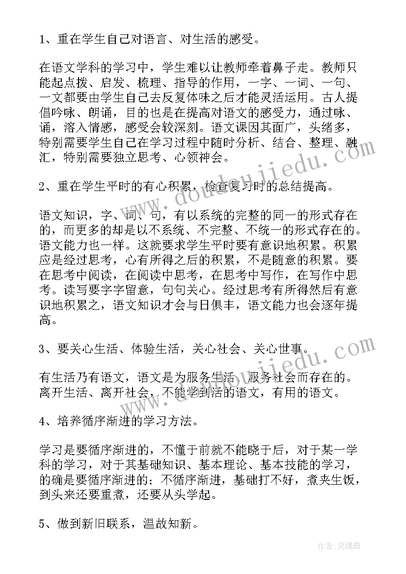 最新说课稿说学法(实用5篇)