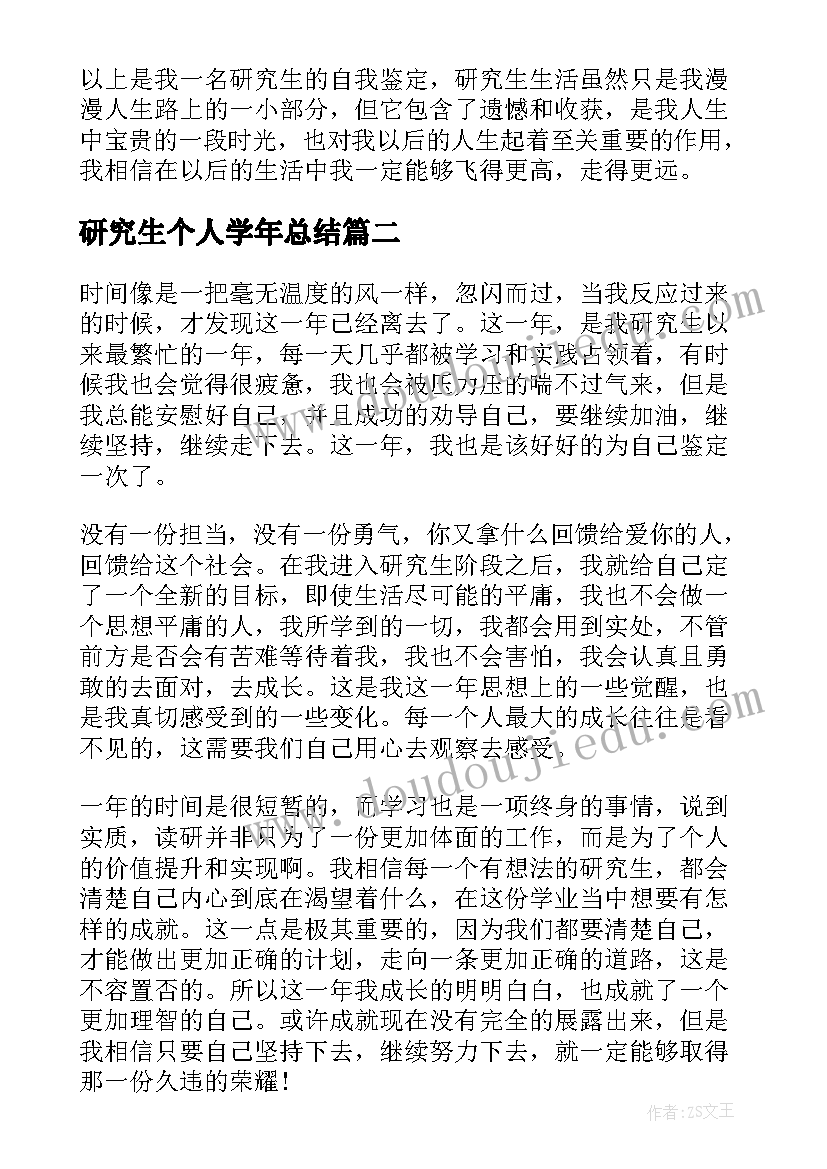 研究生个人学年总结 研究生学年个人自我总结(精选5篇)