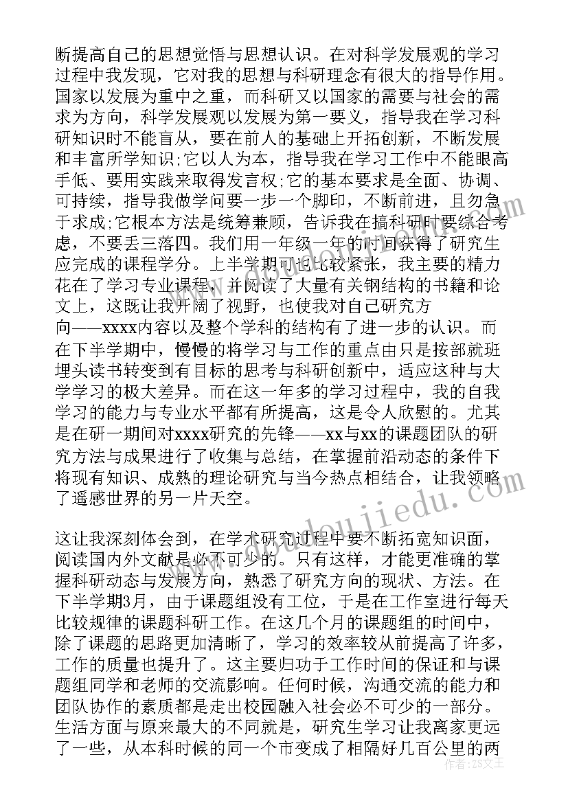 研究生个人学年总结 研究生学年个人自我总结(精选5篇)