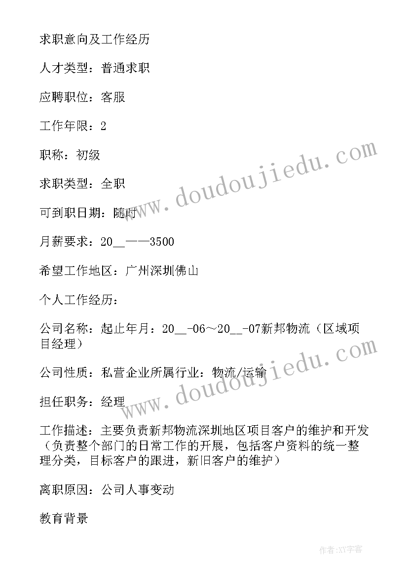 2023年电子版的个人简历免费 个人简历电子版免费(通用5篇)