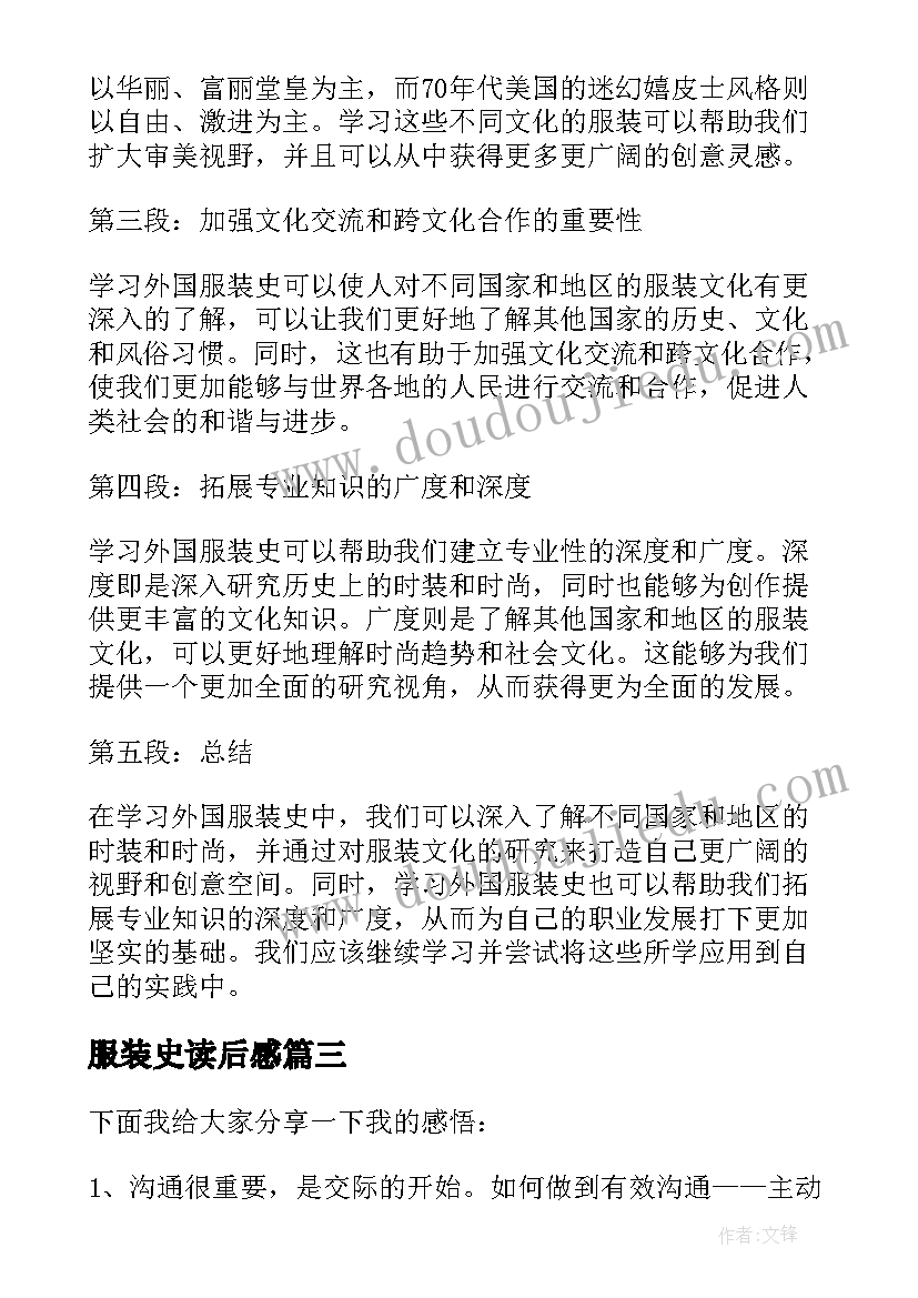 服装史读后感(实用5篇)