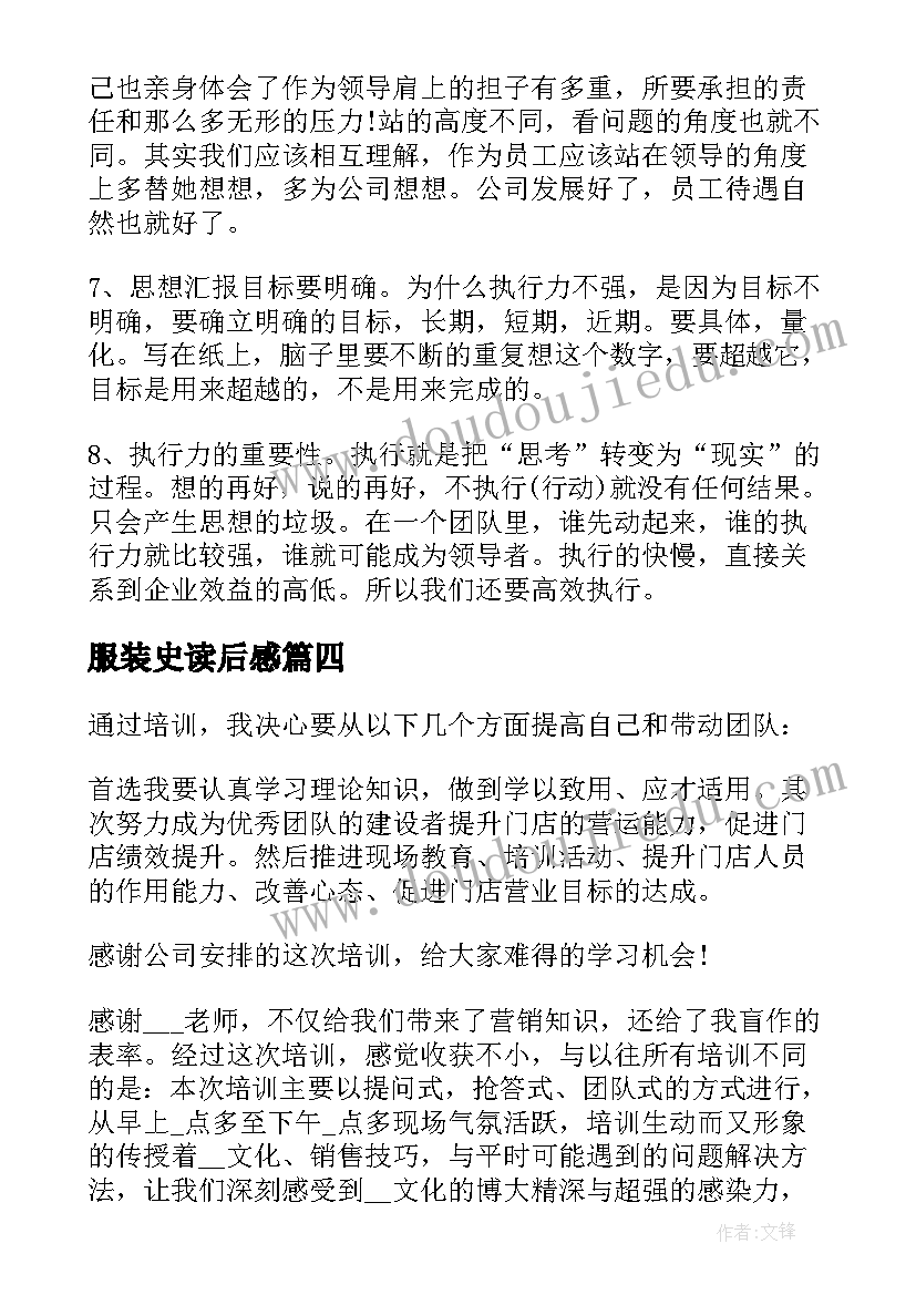 服装史读后感(实用5篇)