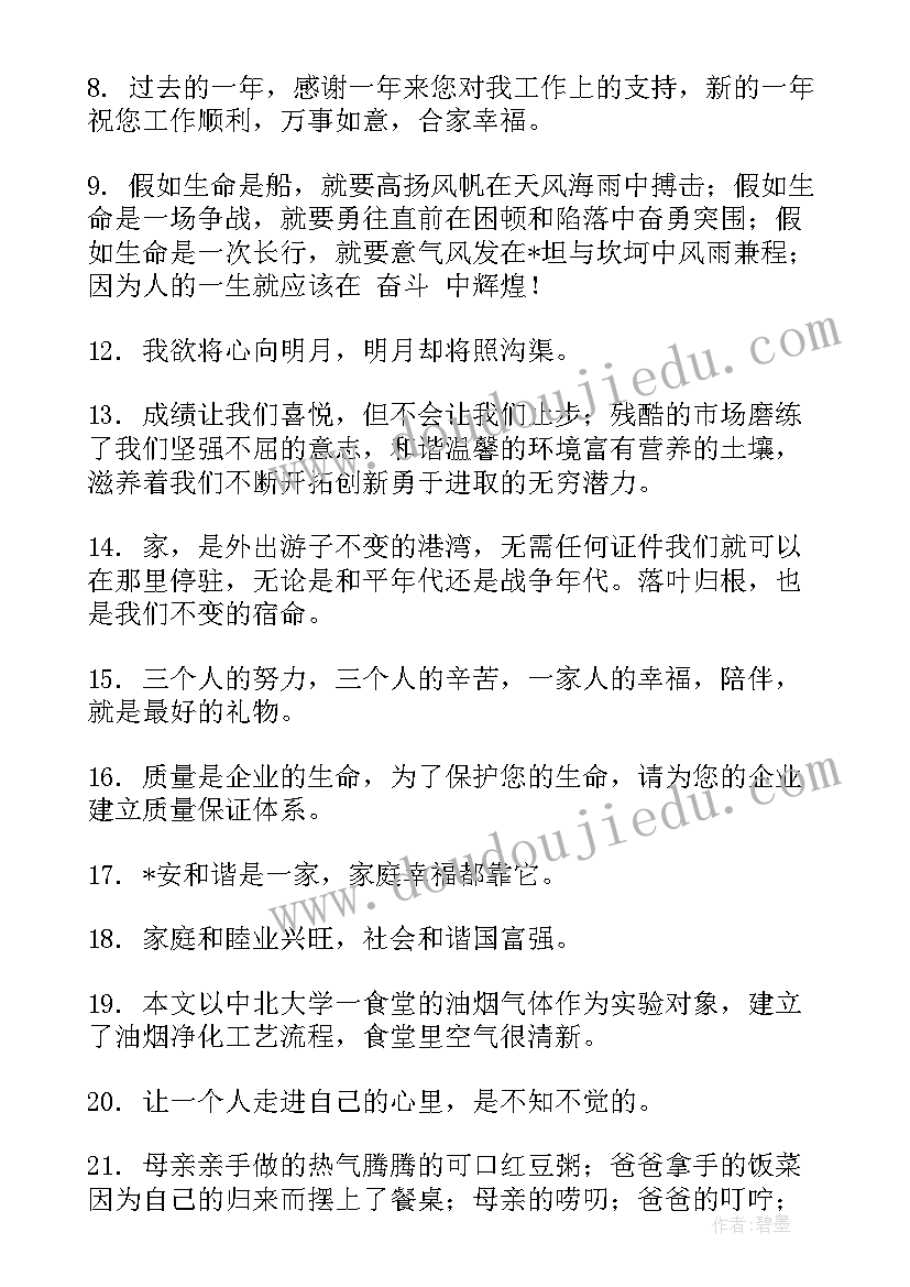 2023年公司家庭日活动口号 把公司形容家庭的句子句(实用5篇)