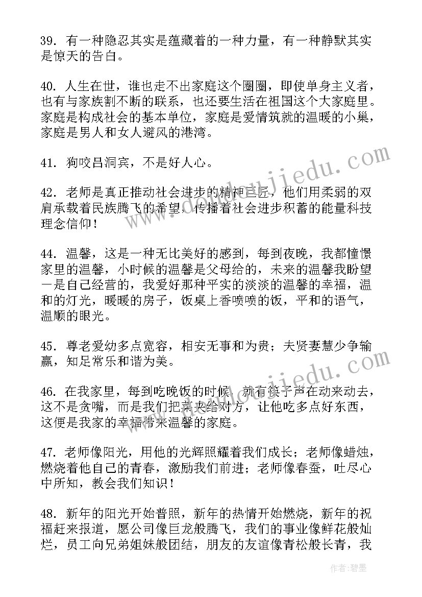 2023年公司家庭日活动口号 把公司形容家庭的句子句(实用5篇)