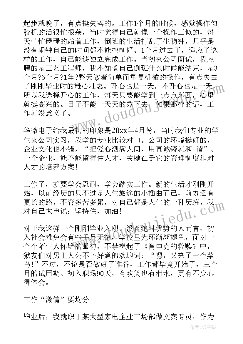 最新工作体会和感悟收获一点的(汇总5篇)