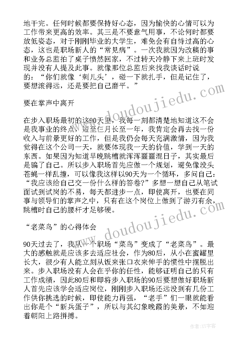 最新工作体会和感悟收获一点的(汇总5篇)