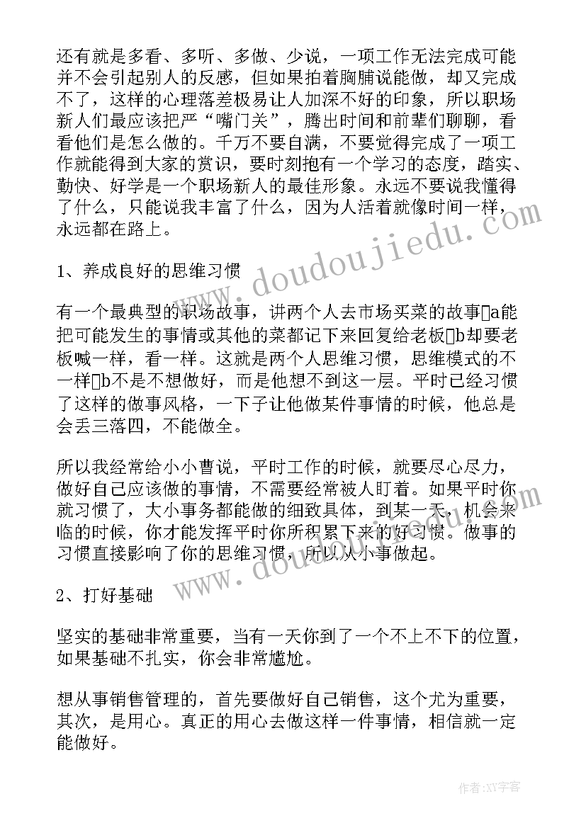 最新工作体会和感悟收获一点的(汇总5篇)