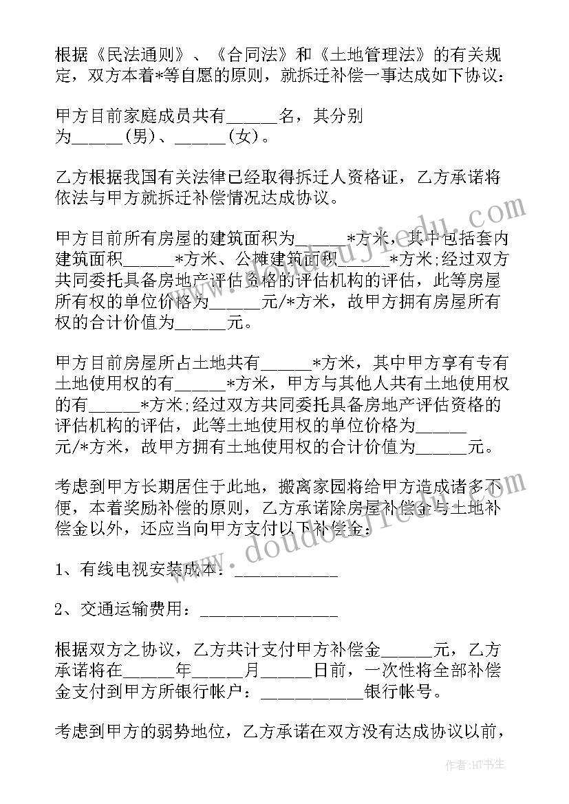 最新租房拆迁合同没到期房东跑了不退押金打电话投诉(优秀5篇)