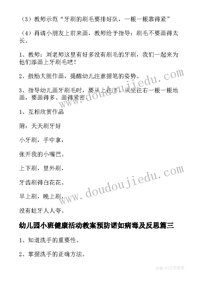 最新幼儿园小班健康活动教案预防诺如病毒及反思(通用8篇)