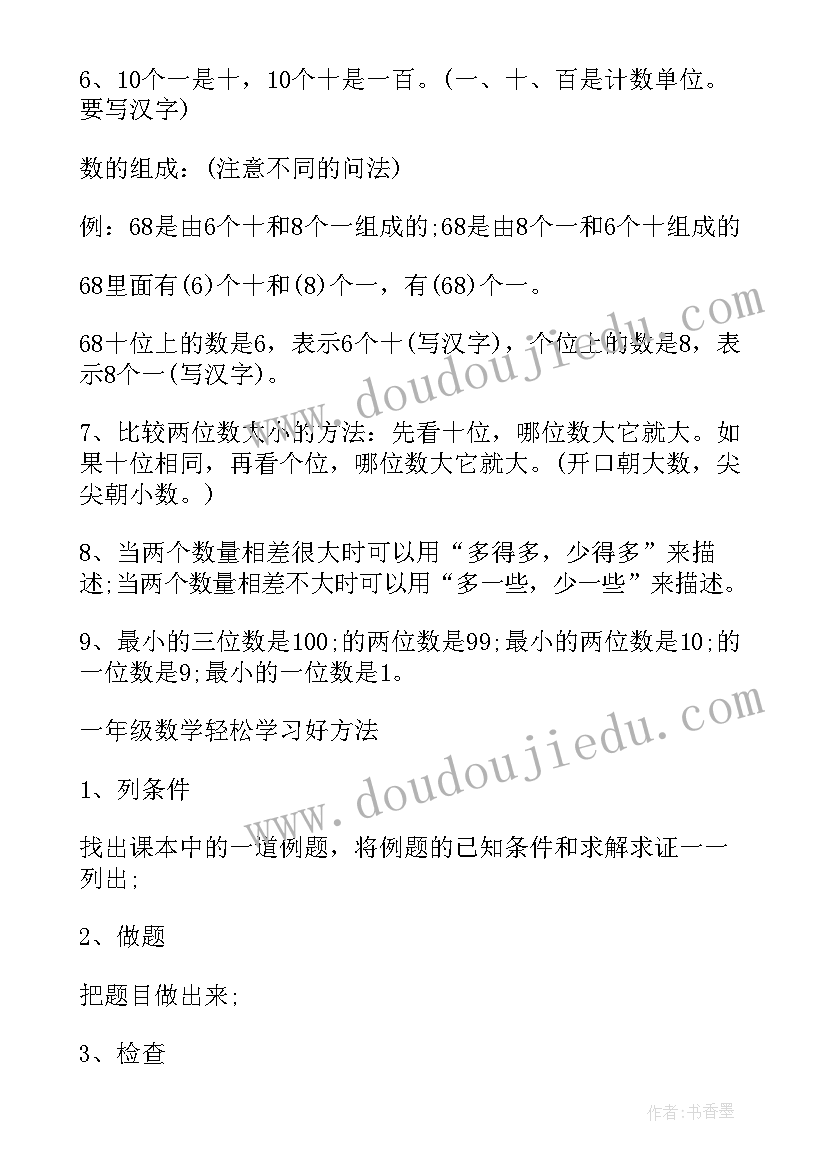 小学数学大单元备课心得体会 青岛版小学数学一年级第四单元备课(大全5篇)