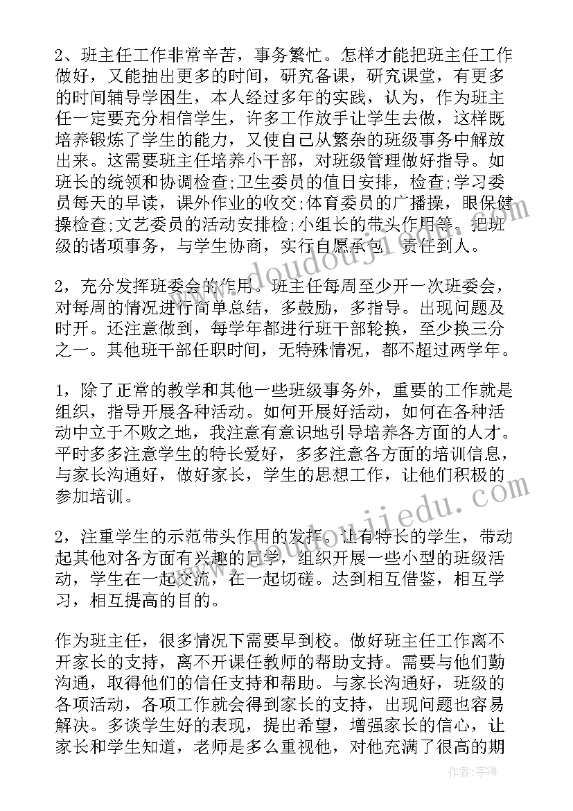 小学四年级年度工作总结(通用6篇)