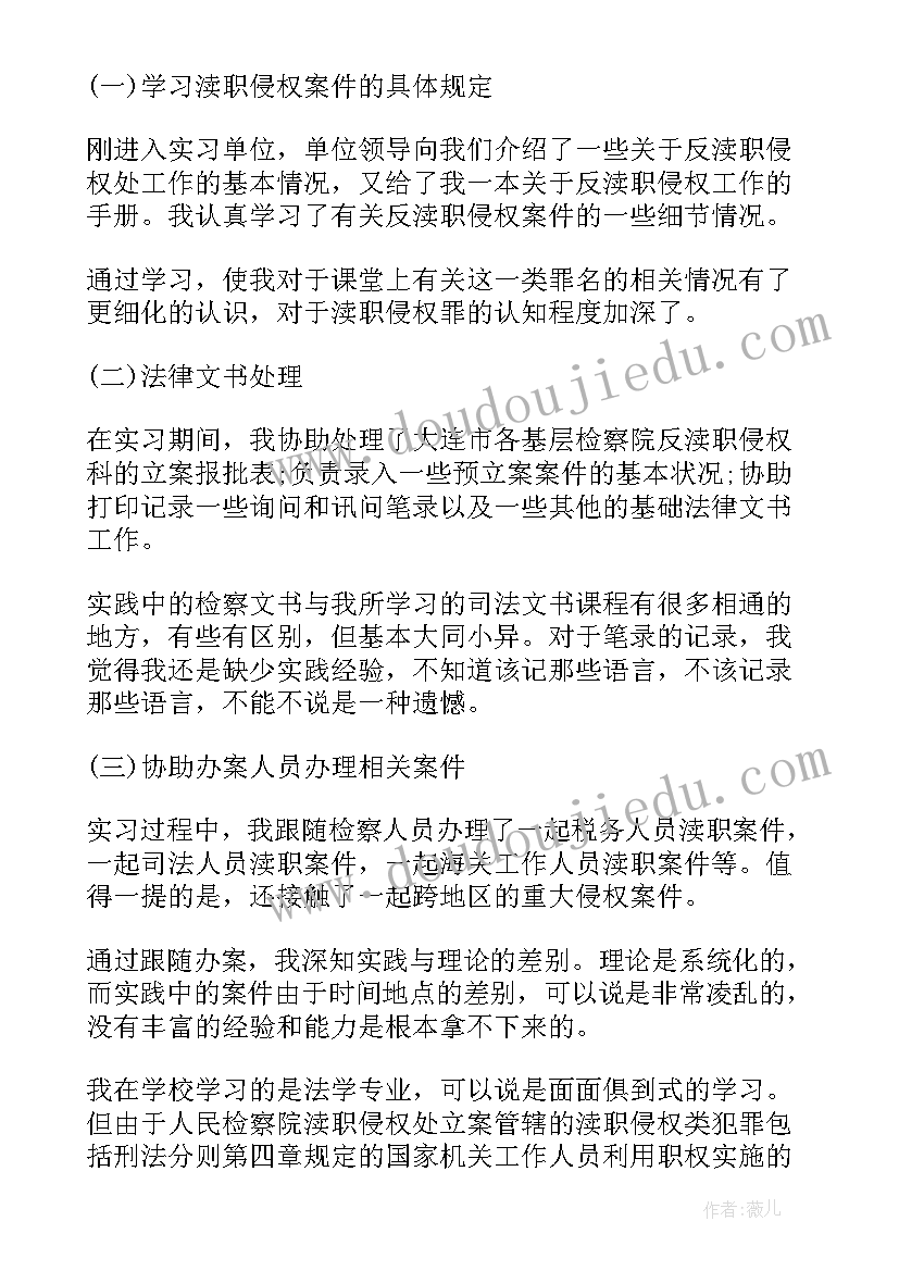 参观检察院手抄报(精选5篇)