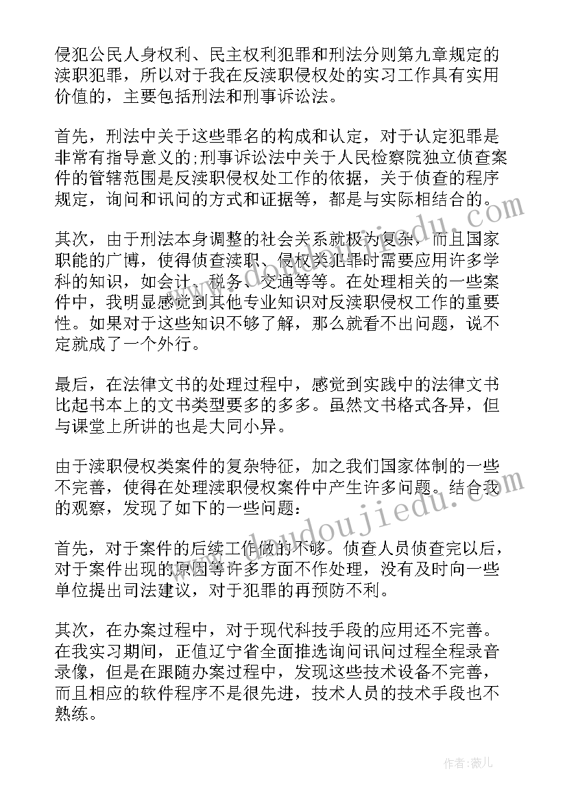 参观检察院手抄报(精选5篇)