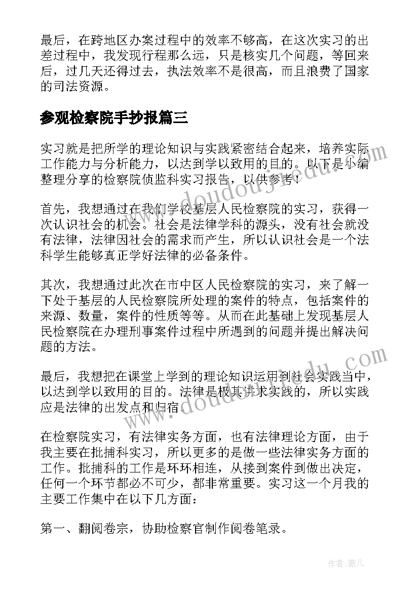 参观检察院手抄报(精选5篇)